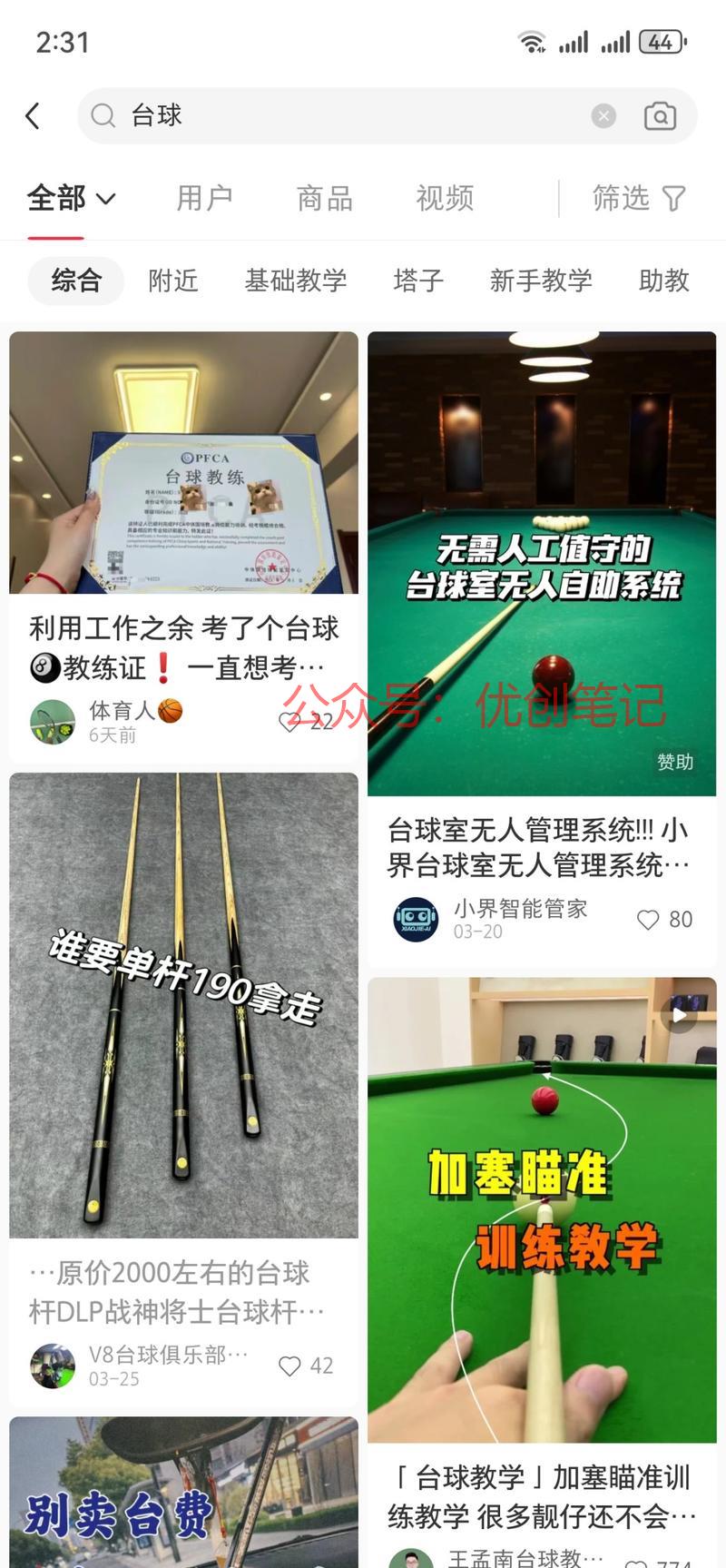 我打台球，附近的店几乎晚上都..情报-搞钱线报📢论坛-网创交流-优创圈